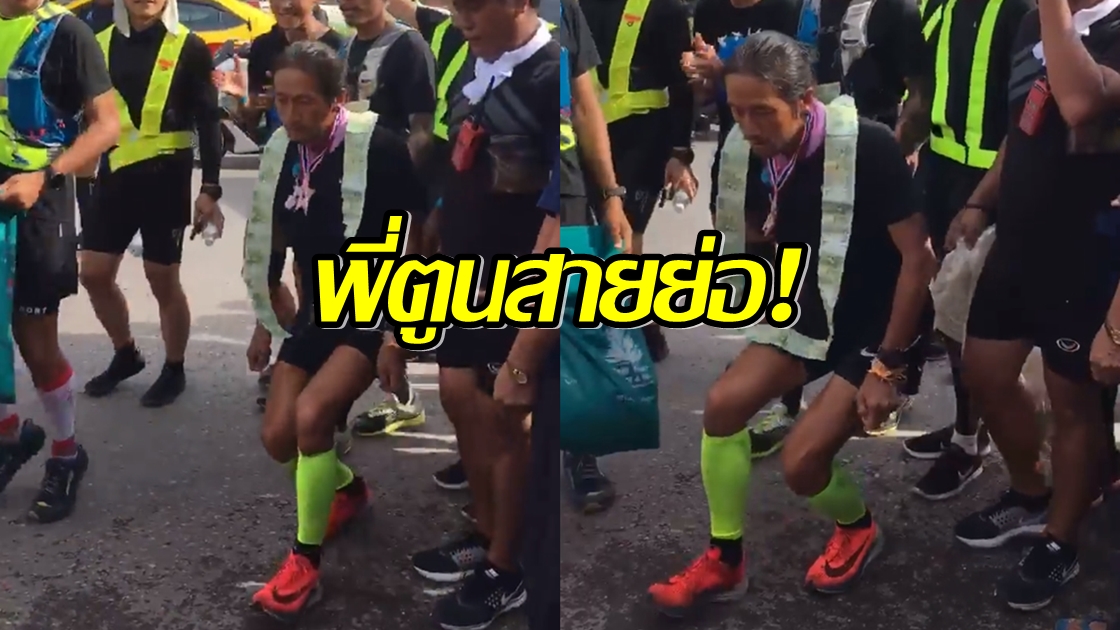 สุดเหวี่ยงทุกที่! “พี่ตูน” โชว์ลีลาสายย่อ มันส์หยด แฟนคลับตะโกนเชียร์ไม่มีผิดหวัง (คลิป)