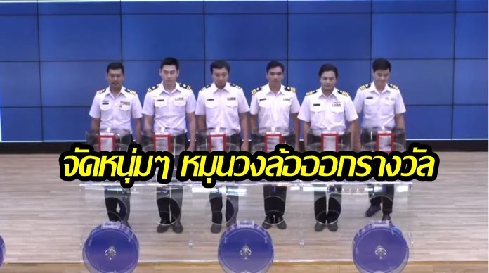 ฮือฮา! งวดนี้ กองสลากฯจัดหนุ่มๆ หมุนวงล้อออกรางวัล!