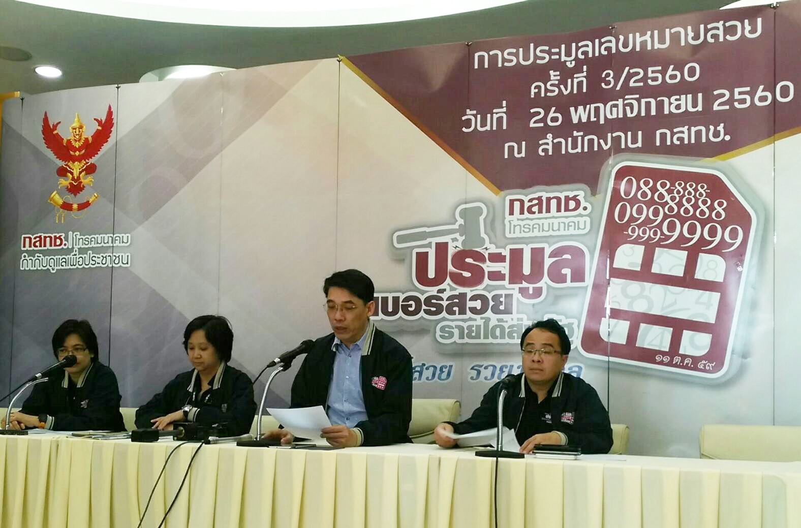 กสทช.ยิ้มร่า ประมูลเบอร์สวยเข้ารัฐ46.3 ล้าน“096-999-9999”เคาะ4.5ล้าน”099-699-9999”จบ3ล้าน