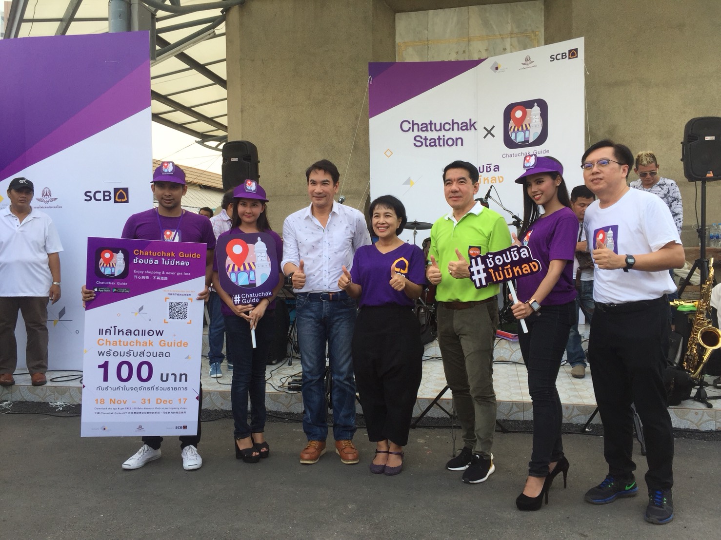 รถไฟพลิกโฉมตลาดนัดสวนจตุจักรสู่ยุคดิจิทัล ผุดแอปพลิชั่น Chatuchak Guide พัฒนาตลาดออนไลน์