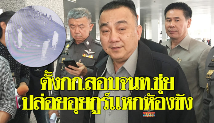 “ศรีวราห์” ตั้งกรรมการสอบจนท.ชุ่ยปล่อยอุยกูร์แหกห้องขัง เร่งสอบเพิ่มปมตร.รับส่วย