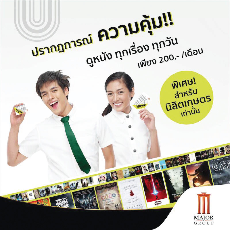โลคอลแคมเปญเจาะทุกกลุ่ม เปิดแนวรบใหม่ดัน”เมเจอร์”โต