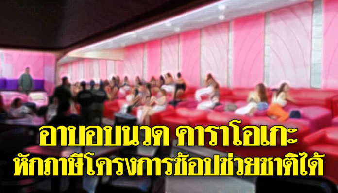 สรรพากรยืนยัน อาบอบนวด-คาราโอเกะ-สปา ใช้สิทธิโครงการช้อปช่วยชาติได้ หากมีใบกำกับภาษีถูกต้อง!