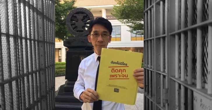 ธรรมศาสตร์ผุดแคมเปญ “ต้องไม่มีใครติดคุกเพราะจน” ล่ารายชื่อปฏิรูประบบประกันตัว