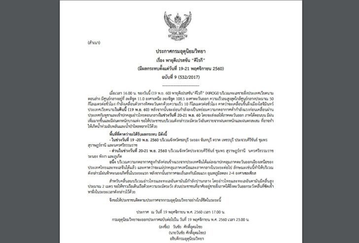 คีโรกี-ฉบับที่-9-728x494