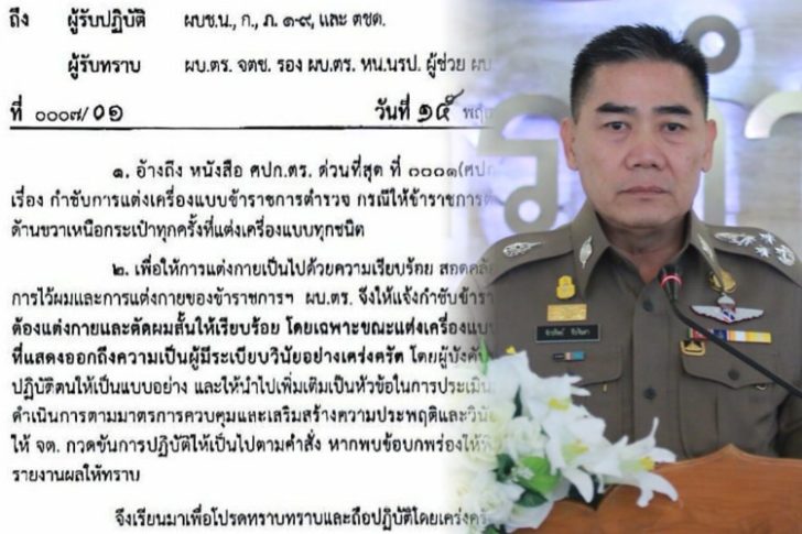 ผบ.ตร.สั่งด่วน! ตำรวจฝ่ายปฏิบัติการ ต้องติดป้ายชื่อ ผมสั้นเป๊ะ มีวินัยเคร่งครัด
