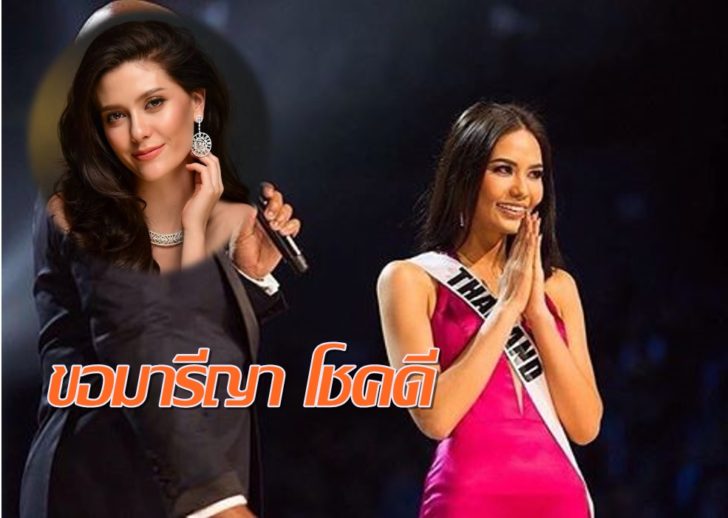 ทีมไทยแลนด์! “น้ำตาล” โพสต์ถึงเวทีมิสยูนิเวิร์ส ยากจะลืม ชวนคนไทยส่งกำลังใจ “มารีญา”
