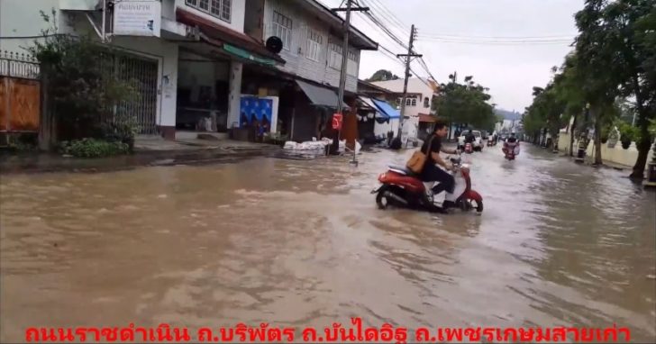 กรมทางหลวงแจ้งเลี่ยงเส้นทางน้ำท่วม ถ.เพชรเกษม แยกบันไดอิฐ-หน้าวัดท่าไชยศรี จ.เพชรบุรี