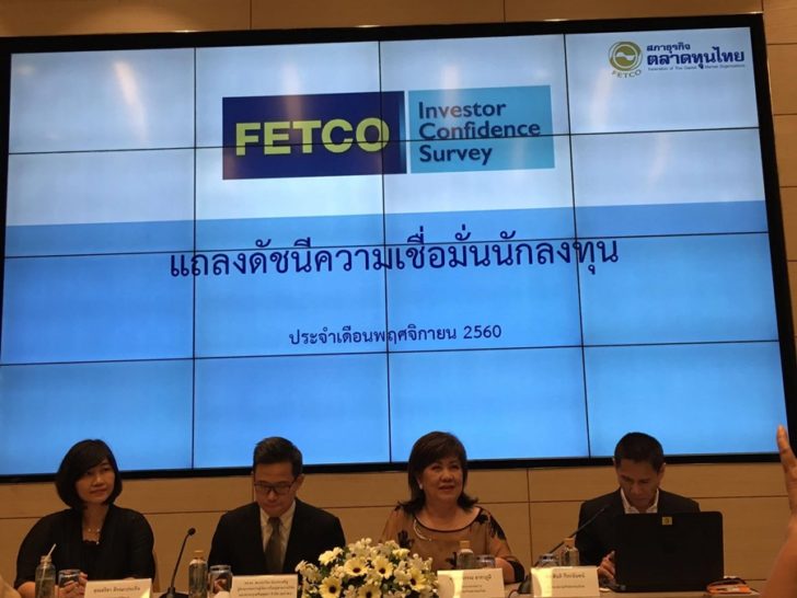 ดัชนีความเชื่อมั่นนักลงทุน พ.ย.60 ยังร้อนแรง ต่อเนื่องเดือนที่ 2