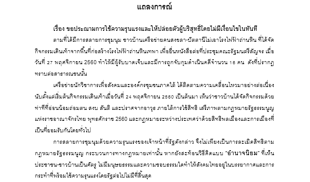เครือข่ายนักวิชาการใต้ ประณามจนท.รัฐใช้ความรุนแรงม็อบต้านโรงไฟฟ้าถ่านหิน จี้ปล่อยตัวผู้บริสุทธิ์