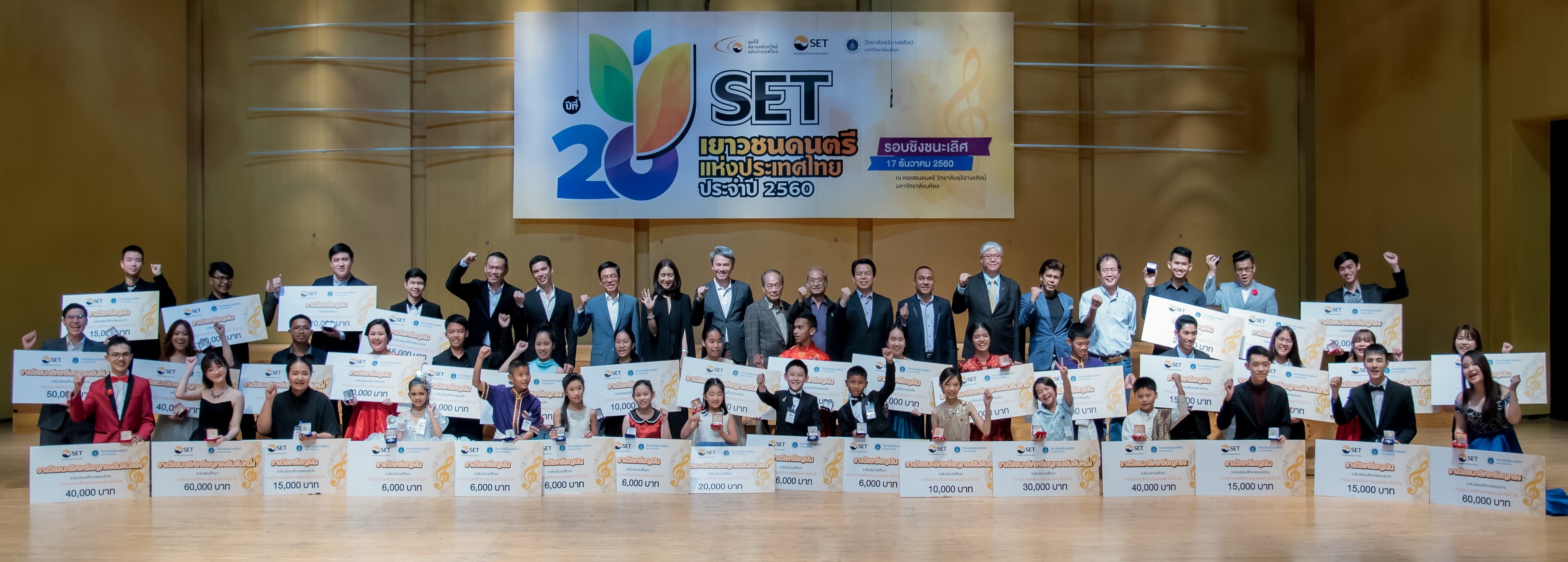 SET เยาวชนดนตรีแห่งประเทศไทย เฟ้นหาเด็กไทยมีฝีมือดนตรียอดเยี่ยม