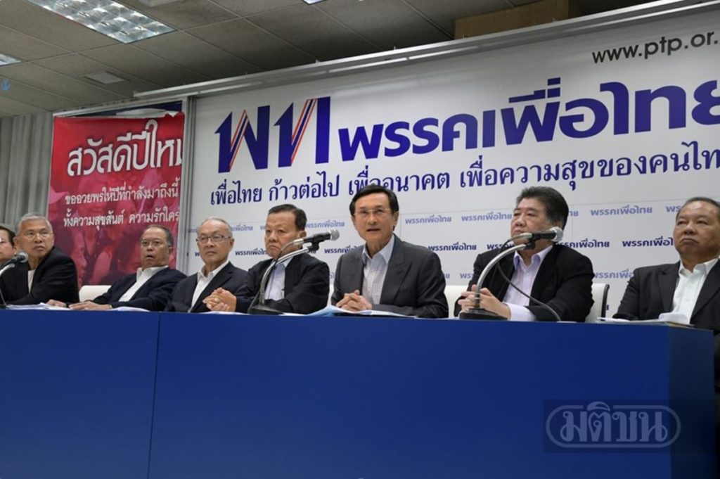 “เพื่อไทย” แถลงต้าน ม.44 แก้กม.พรรค ชี้ใช้อำนาจตามใจ-ขัดรธน. เปิดช่อง “บิ๊กตู่” อยู่ต่อ จ่อยื่นศาลรธน.