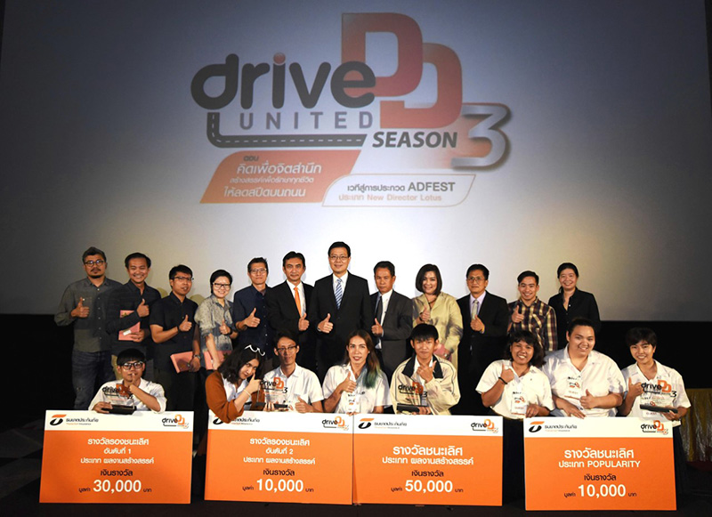 ลดสปีดบนท้องถนน 4 ทีม นศ.คว้ารางวัล จาก “ธนชาตประกันภัย”