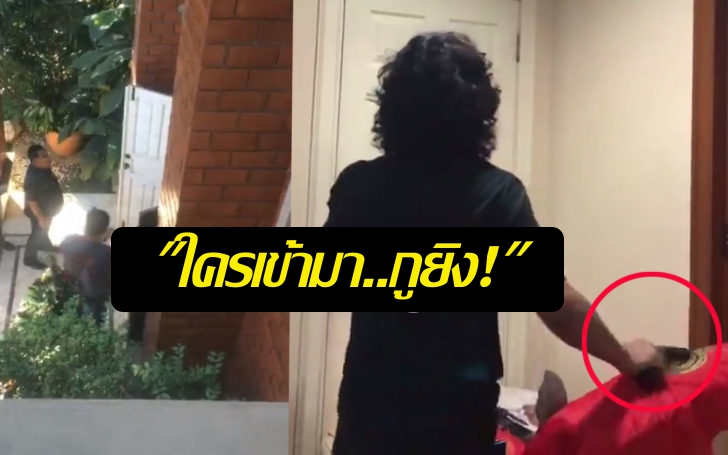 “เสก” ไลฟ์สดถือปืนขู่พล.ต.ต. พร้อมประกาศลั่น”ผมมีปืนนะ ใครไขเข้ามา..กูยิง”