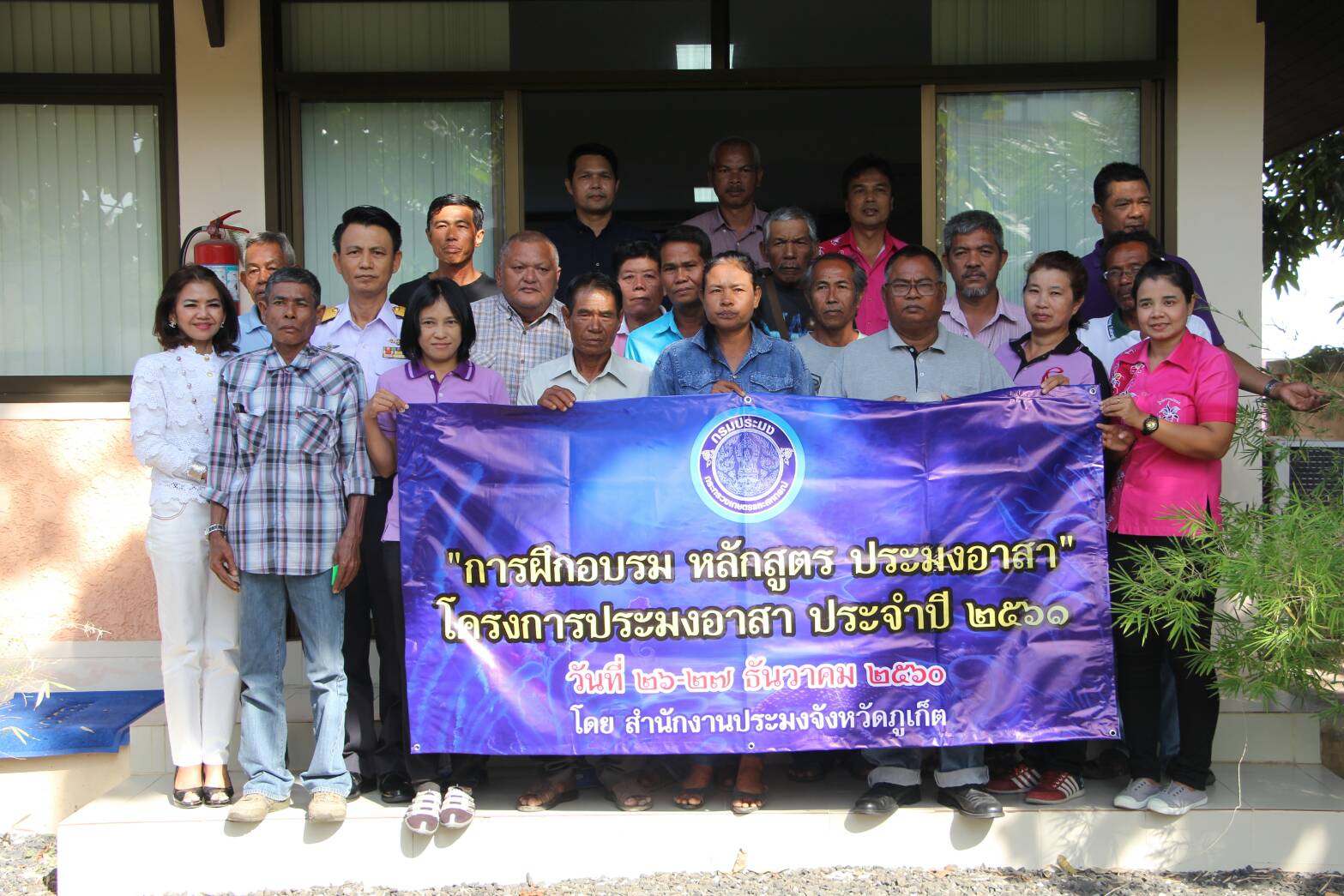 “ภูเก็ต” อบรมประมงอาสาพัฒนาเครือข่าย หวังเพิ่มประสิทธิภาพอาชีพด้านการประมง