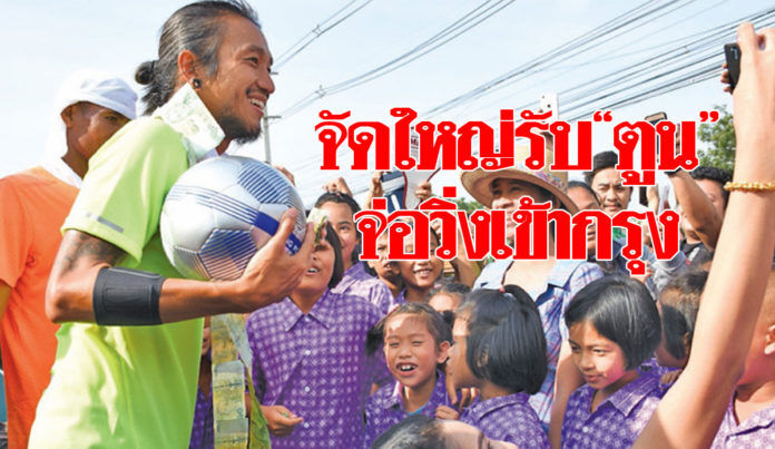 “ตูน”ใกล้ถึงกรุงเทพฯ ตร.เตรียมแผนอำนวยความสะดวก พร้อมรับบริจาคเงินส่วนตัวจาก”บิ๊กตู่”