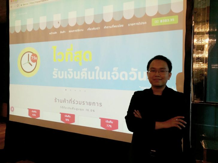 238789 เปิดตัว “myCashback.co” ช้อปออนไลน์สุดคุ้ม ได้เงินคืนทุกครั้งที่ซื้อ