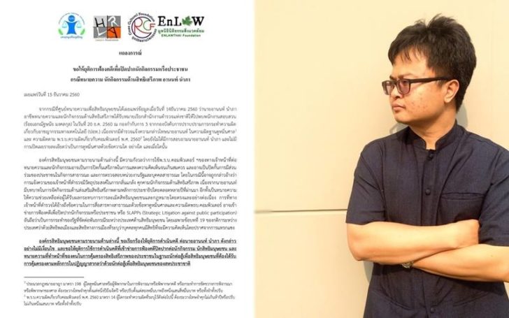 4 องค์กรสิทธิฯ จี้หยุดดำเนินคดี “ทนายอานนท์ นำภา” หลังถูกแจ้งสองข้อหาหนัก