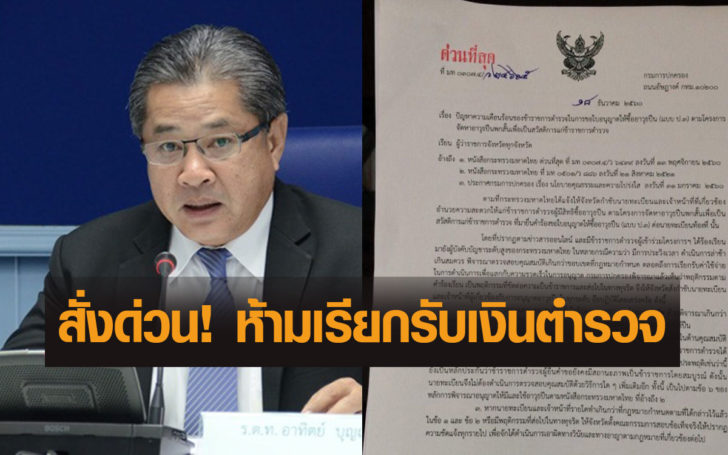 มท.สั่งด่วนถึงผู้ว่าฯ ไฟเขียวใบอนุญาตซื้ออาวุธปืนตร. หลังถูกร้องประวิงเวลา-เรียกรับเงิน
