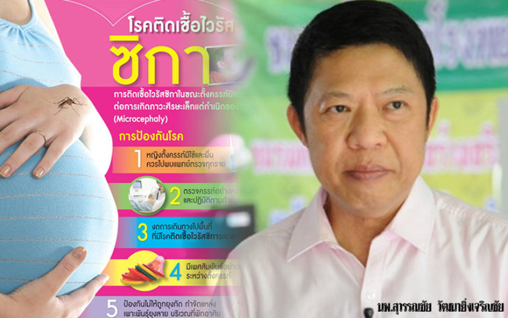 คืบหน้าผลตรวจ “หญิงท้องป่วยซิกา” 1 ราย ยังไม่พบความผิดปกติของทารกในครรภ์
