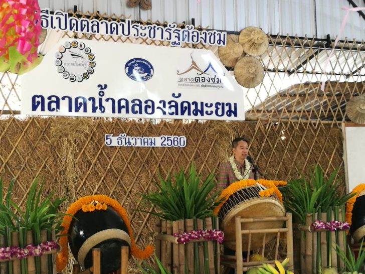 เปิดแล้ว! ตลาดประชารัฐต้องชมแห่งแรก”ตลาดน้ำคลองลัดมะยม”พาณิชย์ลุยเปิดต่อหัวเมืองใหญ่