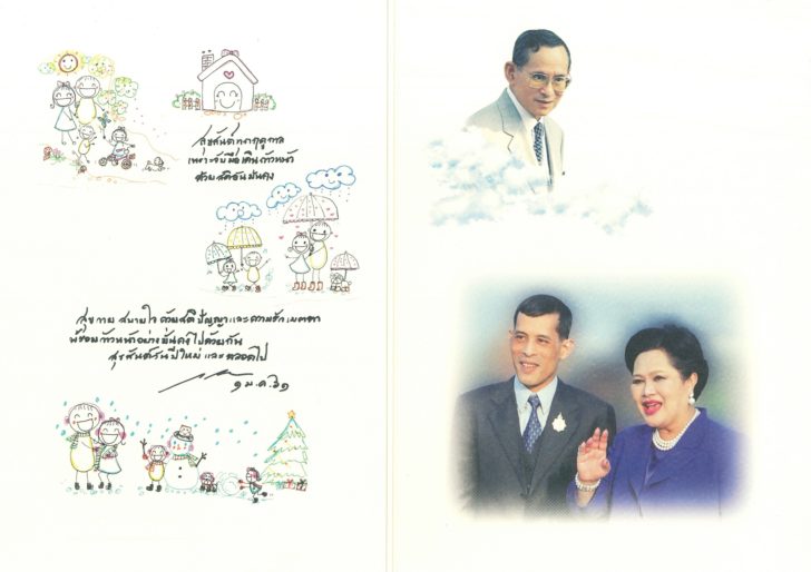 สมเด็จพระเจ้าอยู่หัว พระราชทาน ส.ค.ส. 2561 และทรงอวยพรปีใหม่พสกนิกรไทย