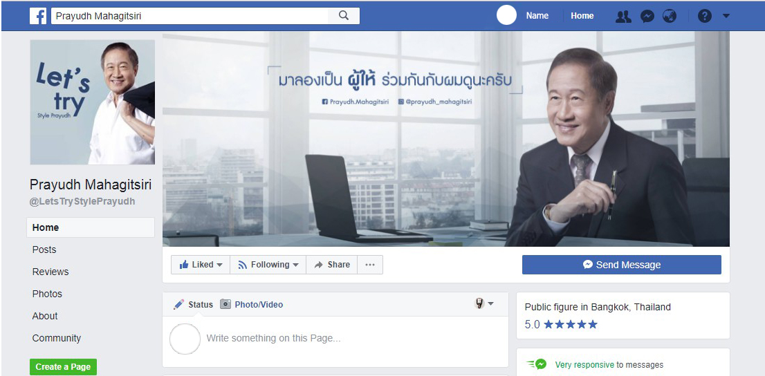 เจ้าสัว“ประยุทธ มหากิจศิริ”เปิดเพจ“Let’s Try Style Prayudh”แชร์ประสบการณ์ชีวิต-แง่มุมธุรกิจ