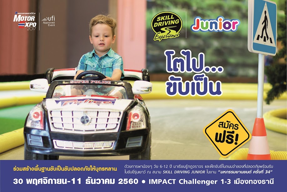 “มอเตอร์เอ็กซ์โป” สร้างพื้นฐานขับขี่ปลอดภัยให้เด็ก-เยาวชน เรียนรู้กฎจราจร ฝึกขับฟรี!
