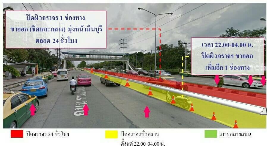 รฟม.แจ้งปิดเบี่ยงจราจรหน้าเซ็นทรัลรามอินทรา เริ่ม 14 ธ.ค.นี้ เคลียร์พื้นที่รถไฟฟ้าสายสีชมพู