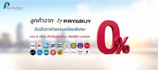 PaySolutions พร้อมรับร้านค้าที่ใช้เพย์สบายเดิม จัดโปรฟรีค่าธรรมเนียม 0% นาน 6 เดือน