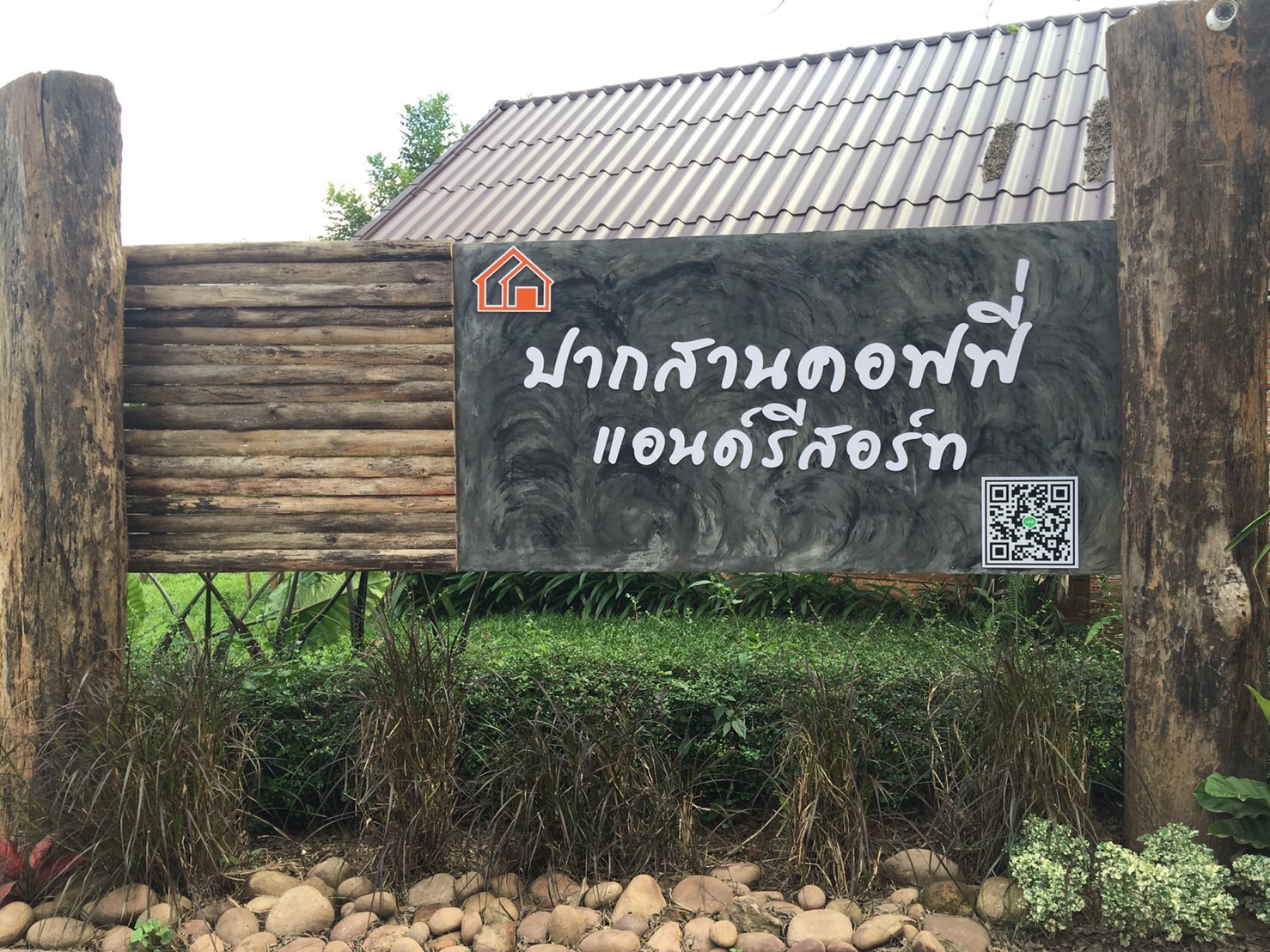แวะแชะชิม”ปากสานคอฟฟี่แอนด์รีสอร์ท” แหล่งท่องเที่ยวธรรมชาติแห่งใหม่ศรีสัชนาลัยติดแม่น้ำยม