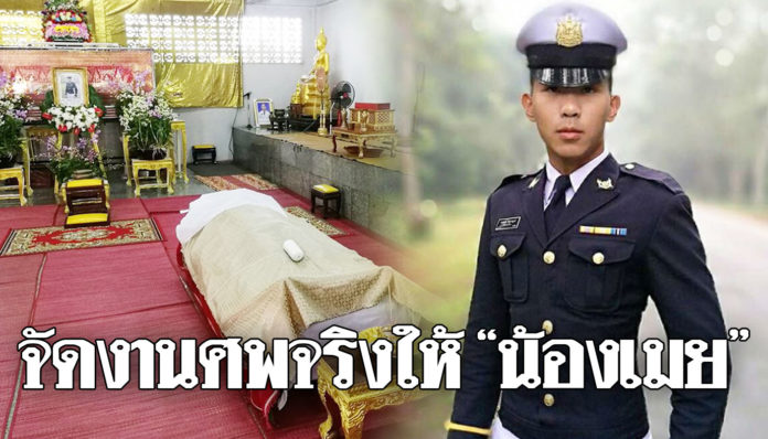 ครอบครัว “น้องเมย” ประกาศเตรียมจัดงานศพ เผาจริง ลูกชาย