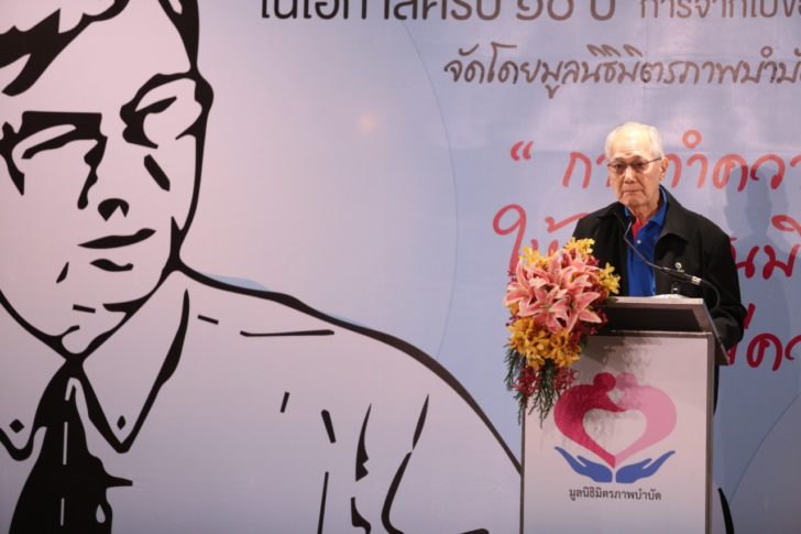 “อานันท์” เปิดงานครบ 10 ปีการจากไป “นพ.สงวน นิตยารัมภ์พงศ์” ผู้บุกเบิกสิทธิบัตรทอง
