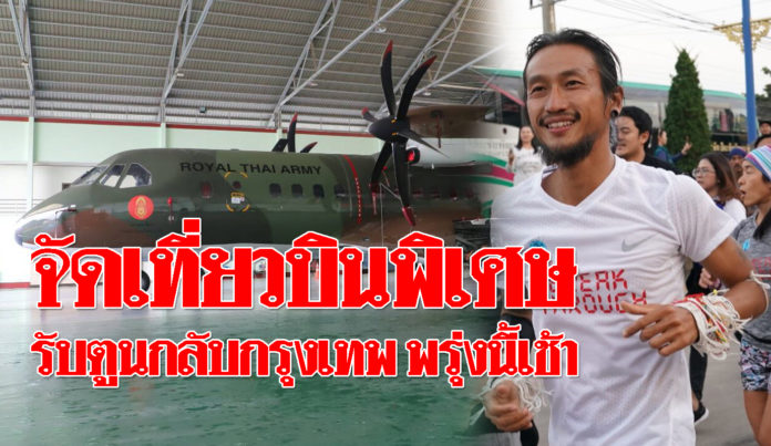 จัดพเที่ยวบินพิเศษ-696x403