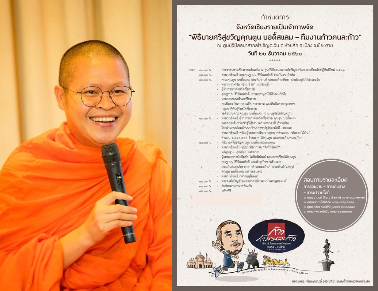 “ท่าน ว.วชิรเมธี” โพสต์เชิญชวนประชาชนร่วมพิธีบายศรีสู่ขวัญ “ตูน บอดี้สแลม”พรุ่งนี้
