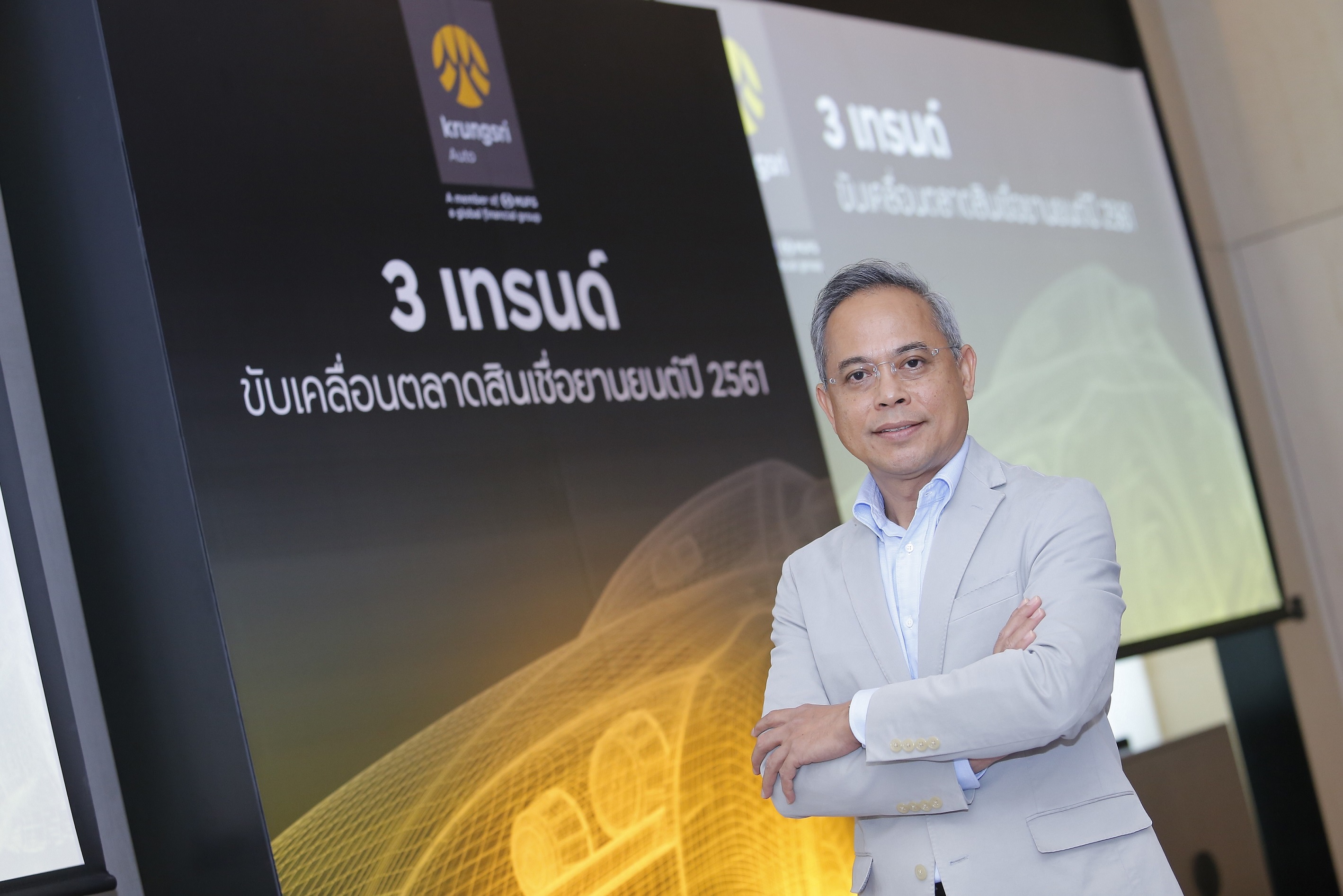“กรุงศรี ออโต้” ฟันธง 3 เทรนด์ พลิกตลาดสินเชื่อยานยนต์ปี 61