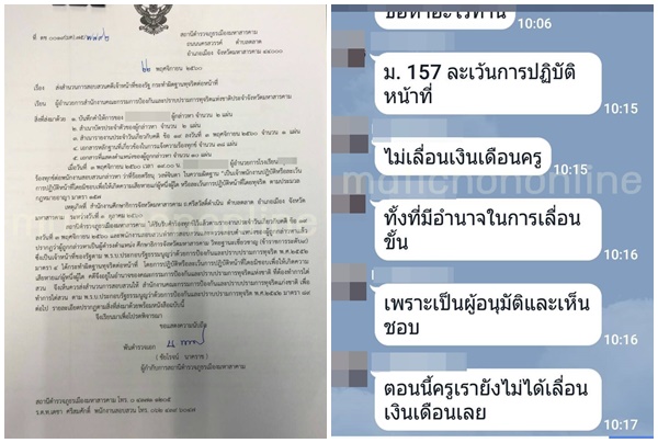 ผอ.ร.ร.ในอีสานฟ้อง ศธจ. ละเว้นปฏิบัติหน้าที่ตาม ม.157 หึ่ง!ปมยังไม่พิจารณาเลื่อนขั้นเงินเดือนครู