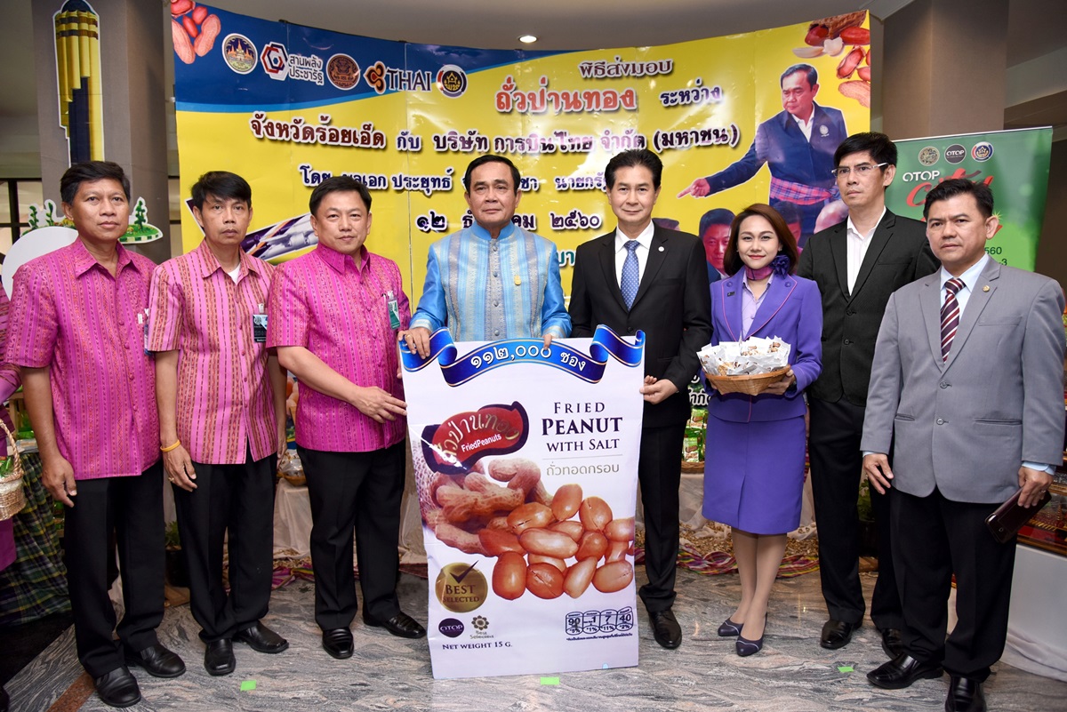 “บินไทย” นำสินค้าโอท็อป “ถั่วป่านทอง” ให้บริการบนเครื่องบิน