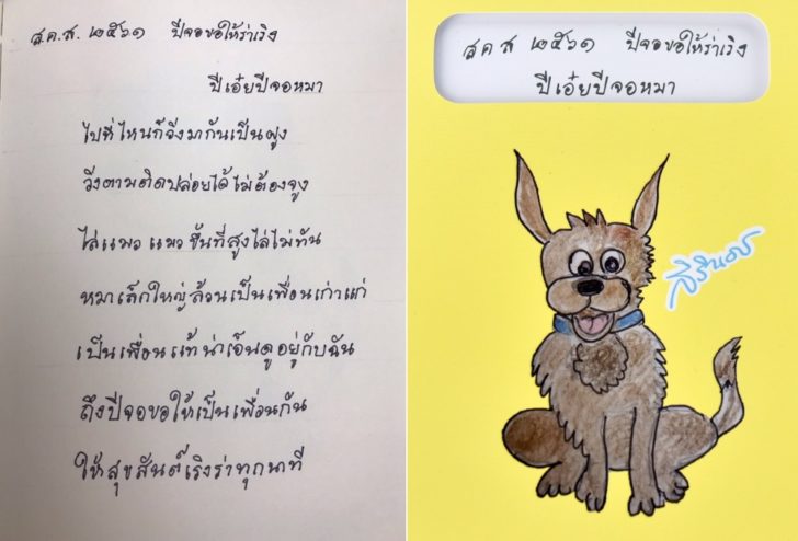 ส.ค.ส. 2561 พระราชทานพร ‘ปีใหม่’ จากพระบรมวงศานุวงศ์