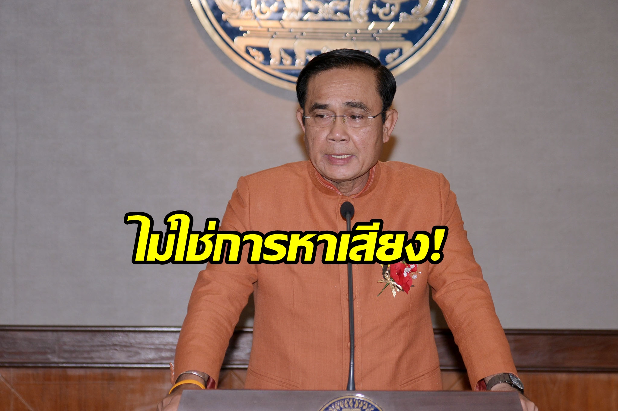 “บิ๊กตู่” ยันโครงการ “ไทยนิยมยั่งยืน” ไม่ใช่การหาคะแนนเสียง