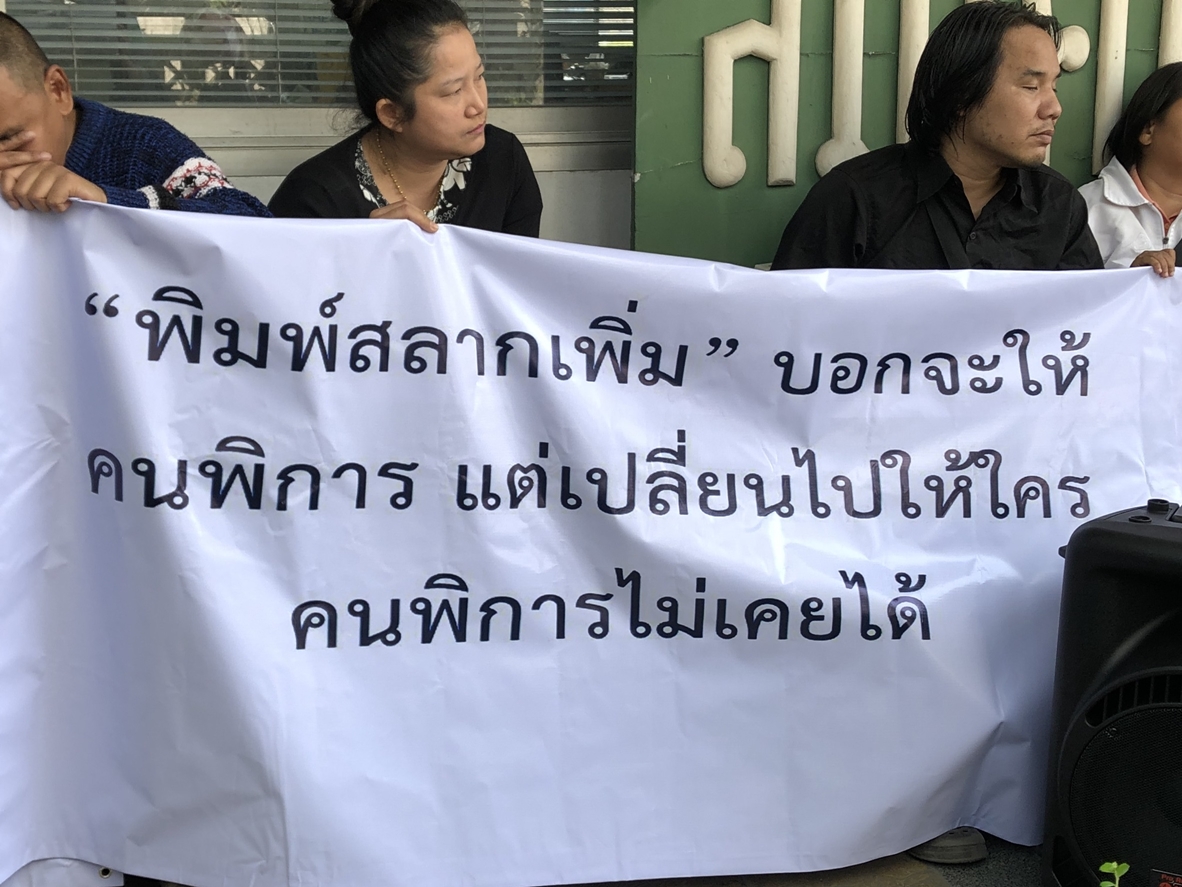 กลุ่มสหภาพคนพิการพ่อค้าสลาก บุกทวงถามสัญญาเพิ่มสลากกินแบ่ง “ธีระชัย”โอดยังไม่ได้รับจัดสรรเพิ่ม