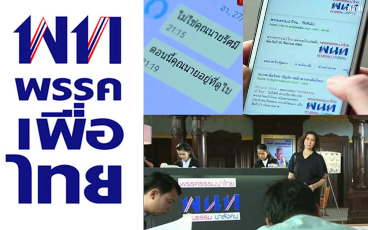 “เพื่อไทย” ขอ ผู้จัดละครดัง ยุติการสร้างความเกลียดชัง ทำโลโก้คล้ายพรรคเพื่อไทย