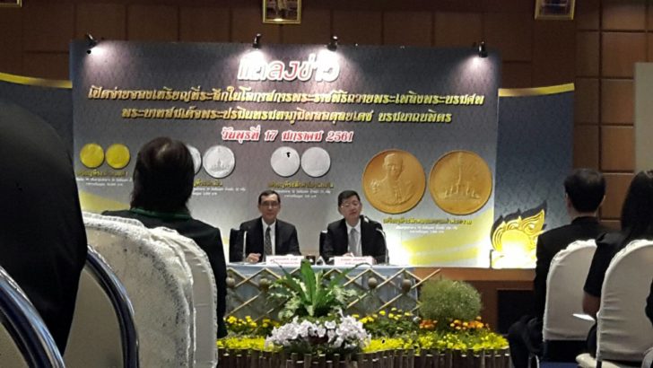 146957 “กรมธนารักษ์” เปิดจ่ายจองเหรียญที่ระลึกพระราชพิธีถวายพระเพลิงพระบรมศพ ร.9 อธิบดีแจง “จองที่ไหน รับที่นั่น”
