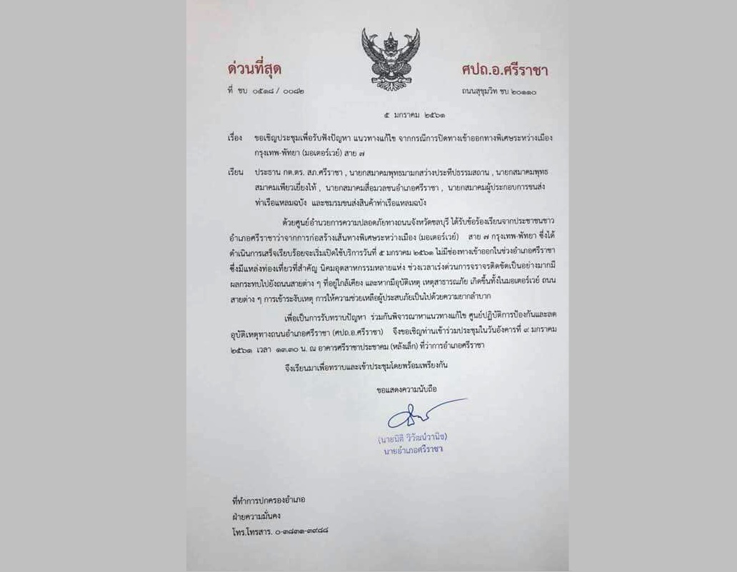 ชาวศรีราชาจะไม่ทน! “ปิดมอเตอร์เวย์” ทำรถติดหนัก นายอำเภอร่อนหนังสือด่วนสุดประชุมหาทางออก