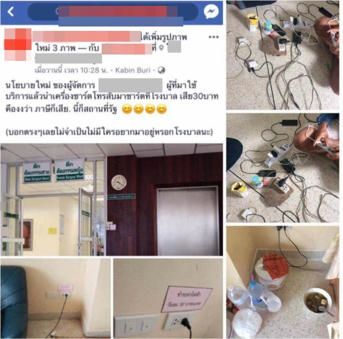 ดราม่า! หนุ่มใช้ไฟฟ้าในรพ. เสียบยันหม้อหุงข้าว หลังมีป้ายให้เสียค่าไฟ 30 บาท