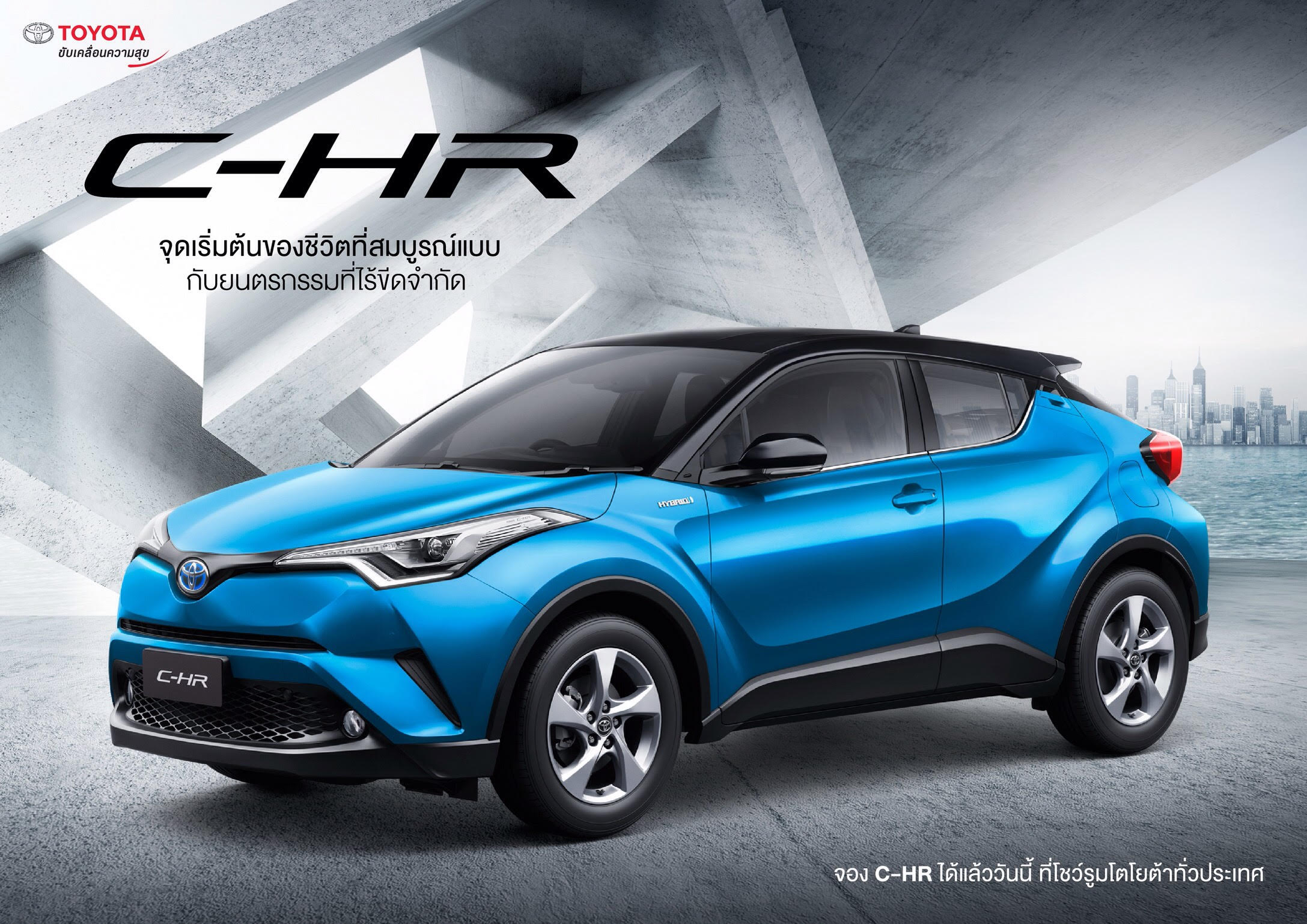 “โตโยต้า” เผยราคาซับคอมแพคเอสยูวีรุ่นใหม่ C-HR เริ่มต้น 9.79 แสนบาท ไฮบริด 1.069 ล้านบาท