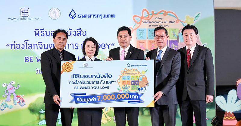 บัวหลวง+ประพันธ์สาส์น มอบหนังสือเยาวชนเสริมจินตนาการ