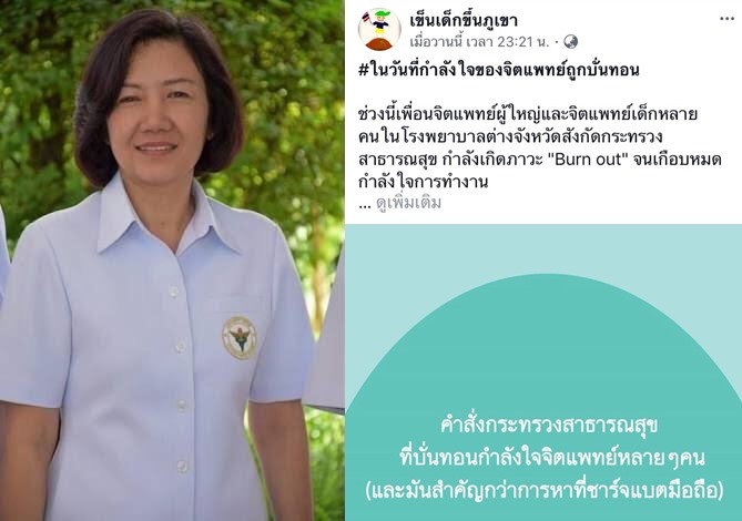สธ.แจงไม่ลด ‘จิตแพทย์’ ในรพ.หลังเพจดังแชร์คำสั่งกระทรวงฯ รองปลัดฯคาดได้ข้อสรุป17ม.ค.นี้
