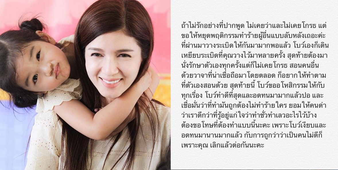 ส่อดราม่า! แฟนคลับแห่ให้กำลังใจ หลัง “โบว์ เเวนดา” โพสต์ไอจี “อโหสิกรรม…” ให้ใครกัน?