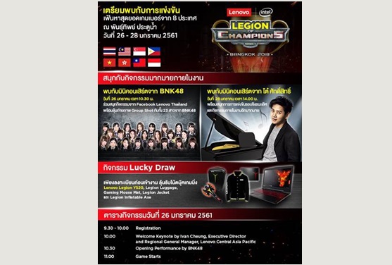 “เลอโนโว” เป็นเจ้าภาพอีกครั้ง งาน”Legion of Champions II Tournament”กับการแข่งขันเกมยิ่งใหญ่ระดับภูมิภาค